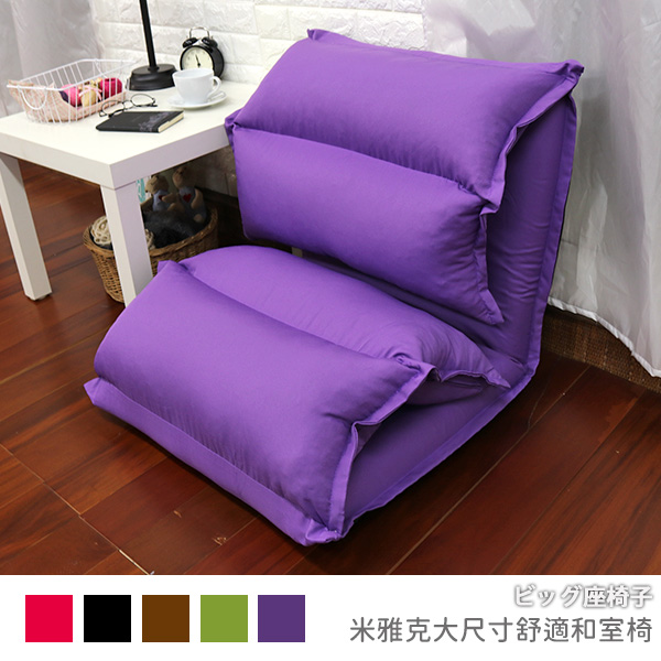 Mijak large size comfortable Japanese room chair, , large