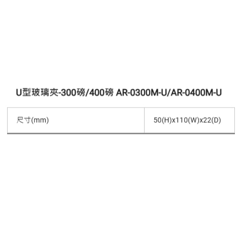 昌運監視器 SOYAL AR-0400M-U 磁力鎖300/400專用 玻璃門U型夾, , large