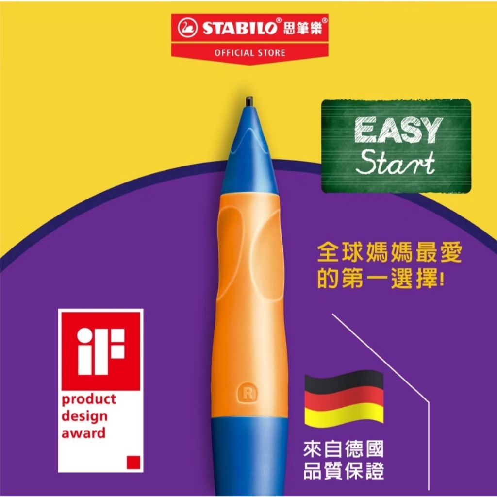 【德國天鵝STABILO】EASYergo 1.4 人體工學胖胖鉛自動鉛筆 左/右手適用 筆芯HB右手紫色/霓虹黃STB-46896-5, , large