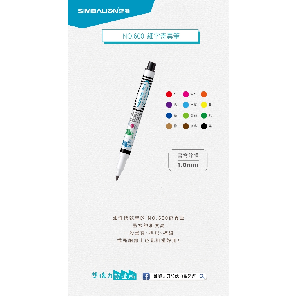 雄獅奇異筆 NO.600(多色)咖啡, , large