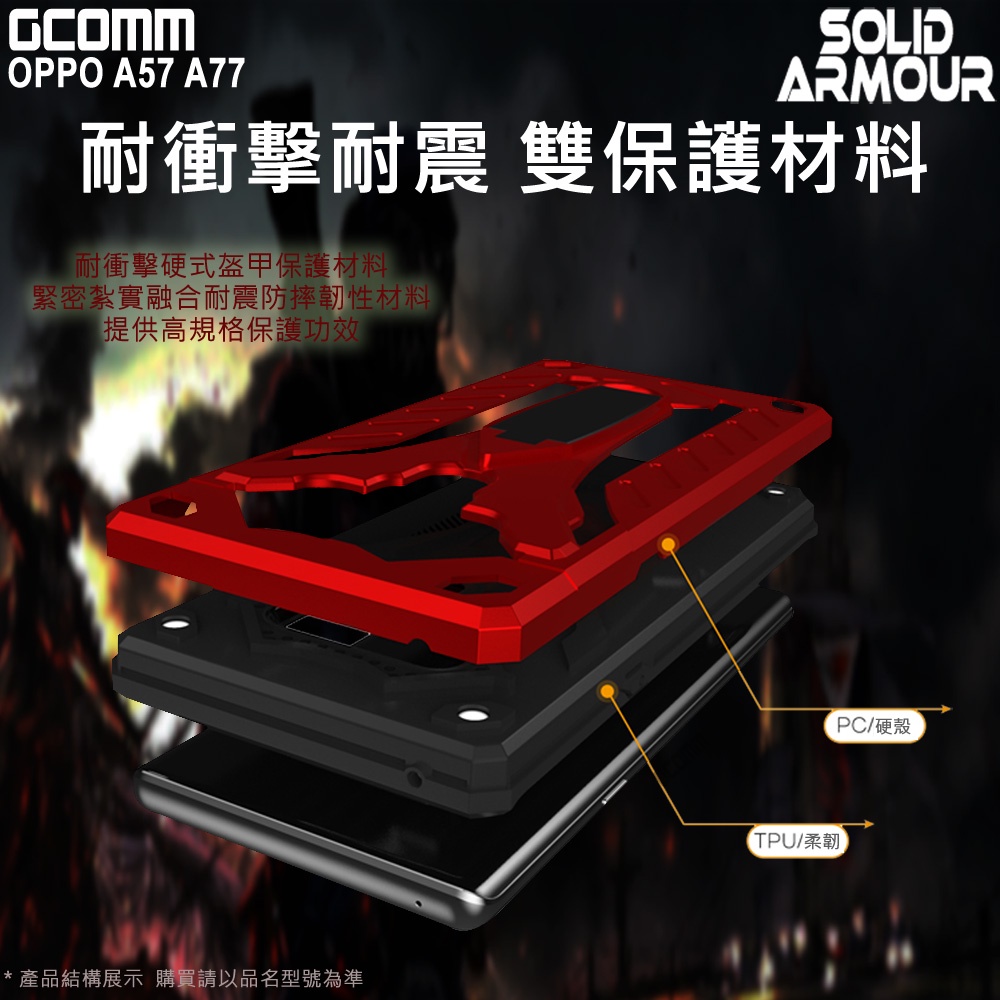 GCOMM OPPO A57 A77 防摔盔甲保護殼 Soild Armour, , large