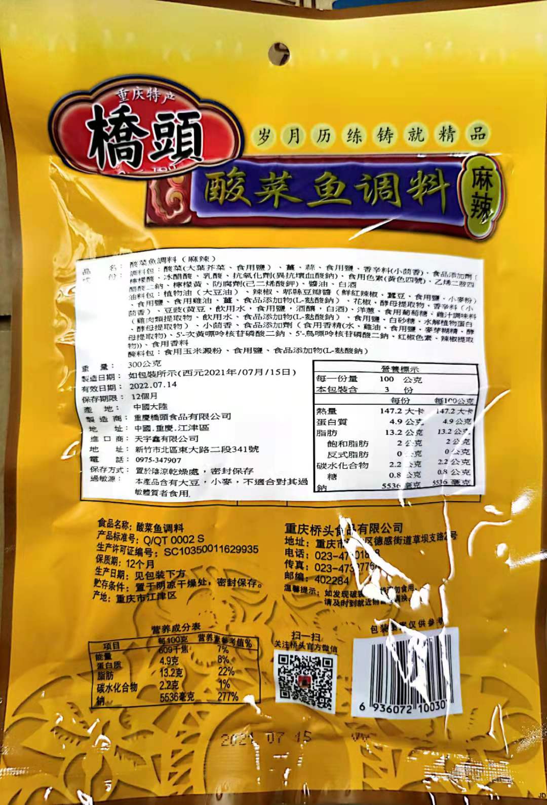橋頭酸菜魚調料 麻辣 318g效期260605（不含魚）, , large