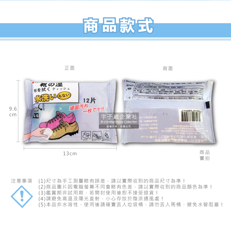 Lin Shoe Wipes 12pcs, , large