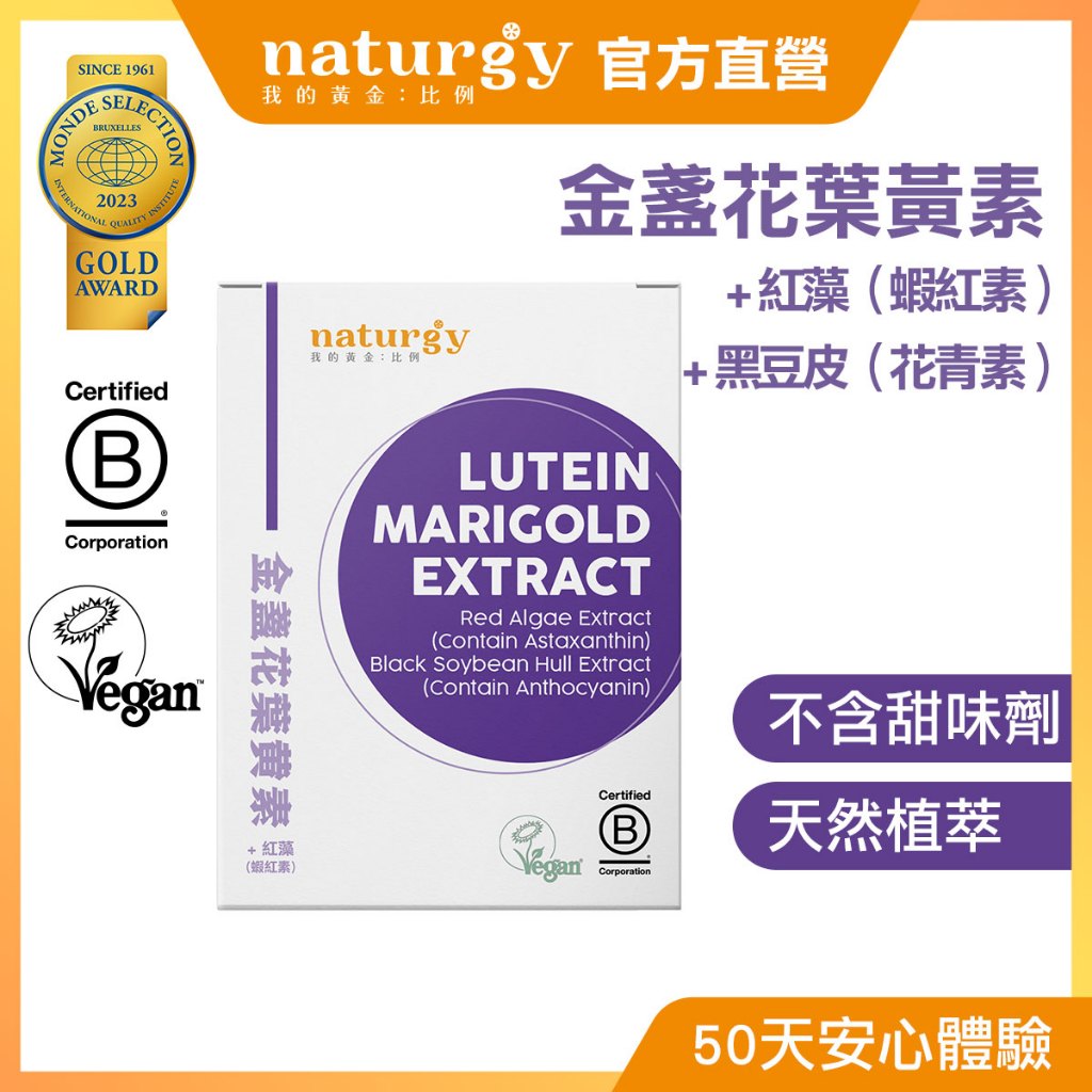[naturgy]Lutein + Marigold Extract  + Red Algae Extract(Contain Astaxanthin)  + Black Soybean Hull Extract(Contain Proanthocyanin)  , , large