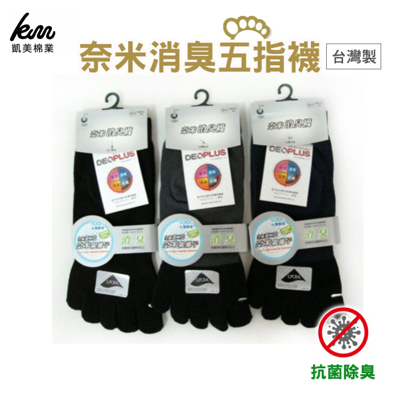 [Kaimei Cotton] 8 pairs set gray. Made in Taiwan👍Nano deodorant toe socks, , large