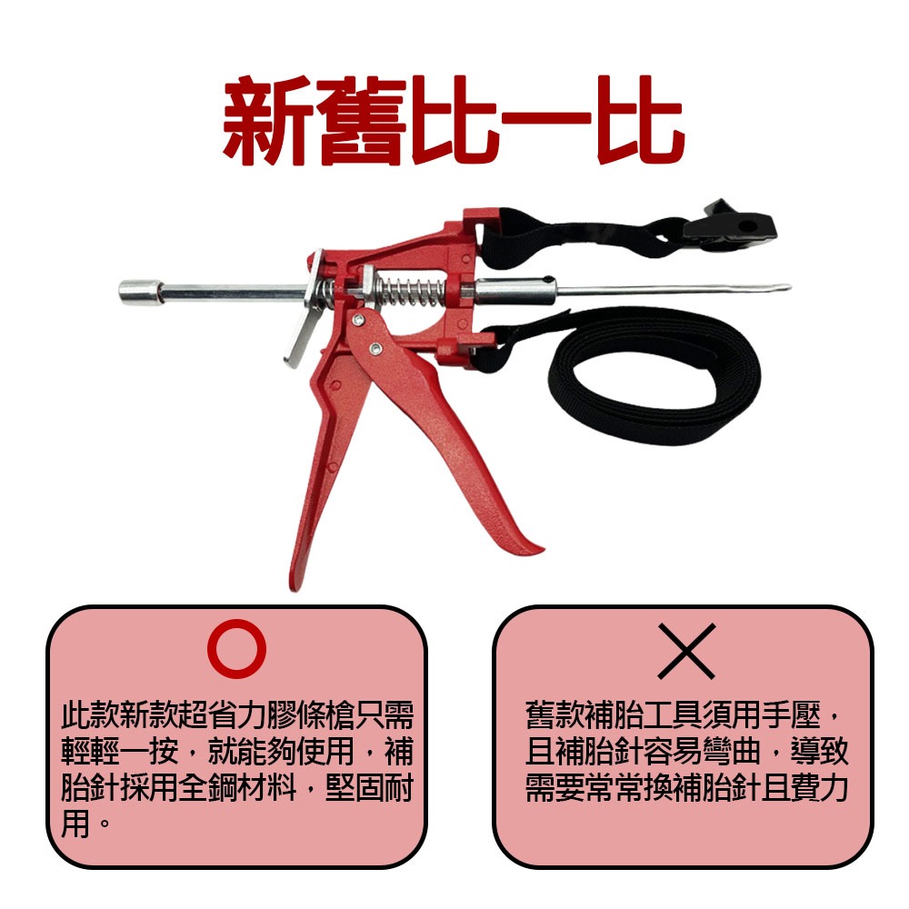 省力補胎膠條槍, , large
