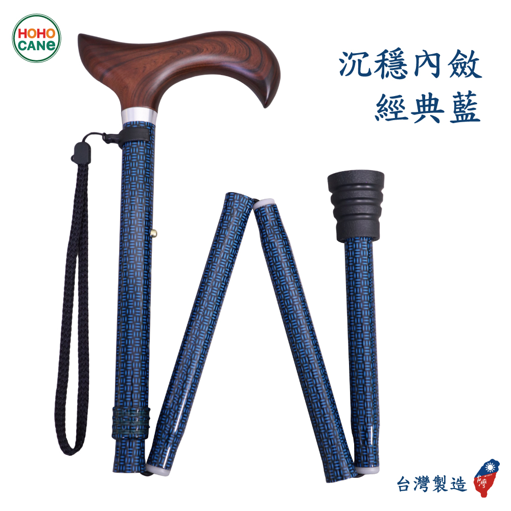[好好杖]時尚手杖|水花紋實木握把摺疊拐杖|五段高度調整-經典藍, , large