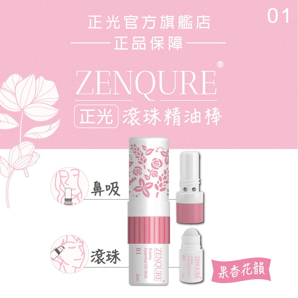 ZENQURE正光滾珠精油棒1號-果香花韻, , large