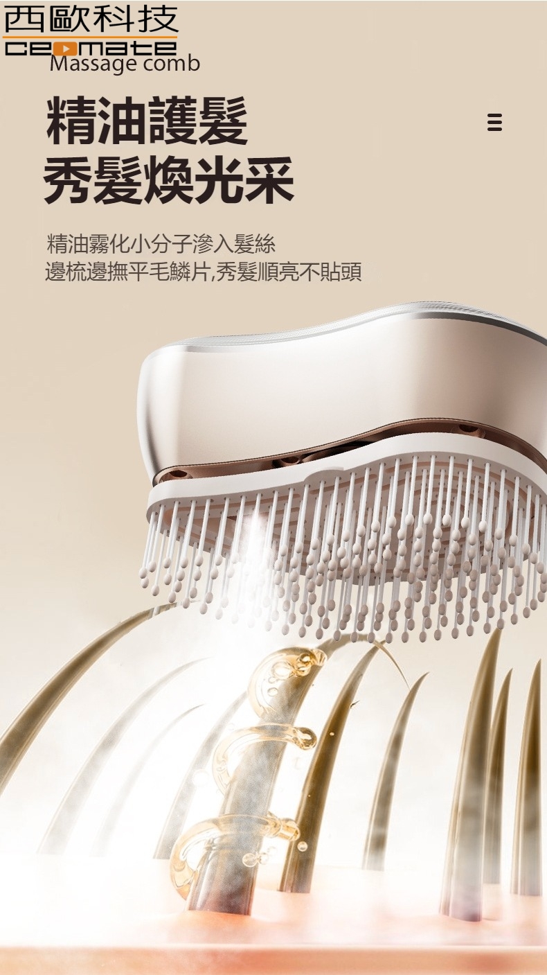 【西歐科技】頭皮霧化護髮養髮電動噴霧按摩梳 CME-CD01, , large
