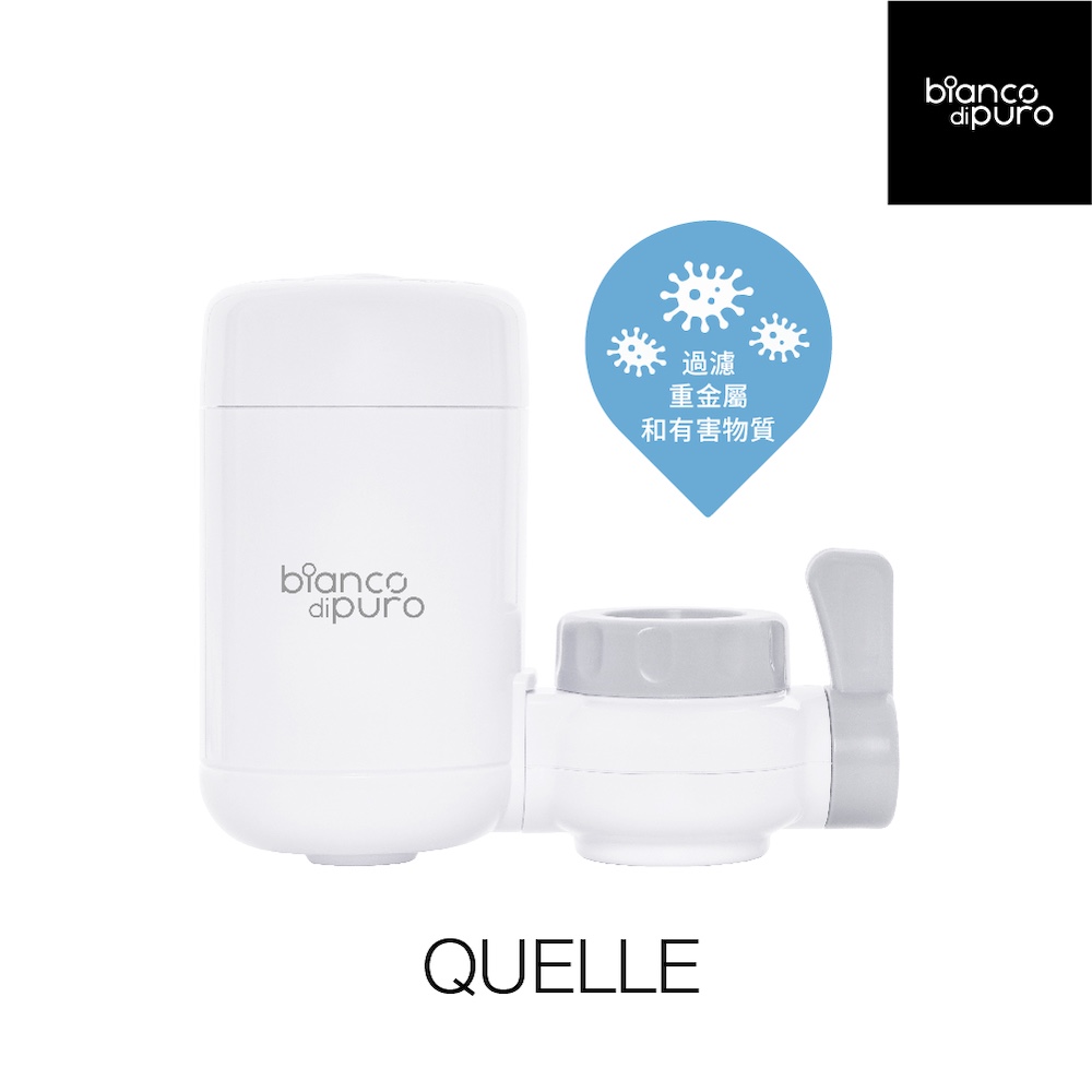 【Bianco di puro 彼安特】QUELLE 水龍頭淨水器