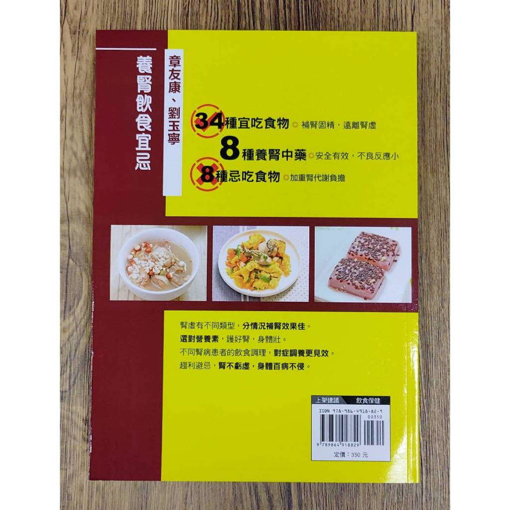 《南門書局》養腎飲食宜忌~含運只要245元~補腎固精，遠離腎虛／補腎, , large
