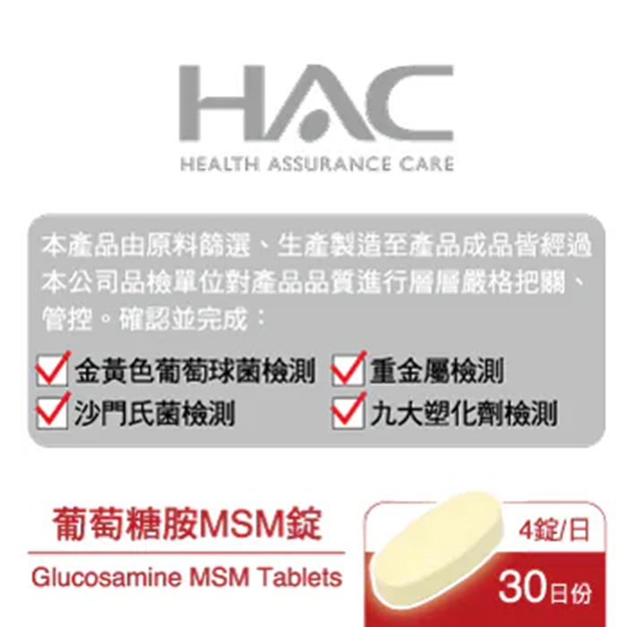 [佑全保健藥妝]永信HAC葡萄糖胺MSM錠120錠/瓶, , large