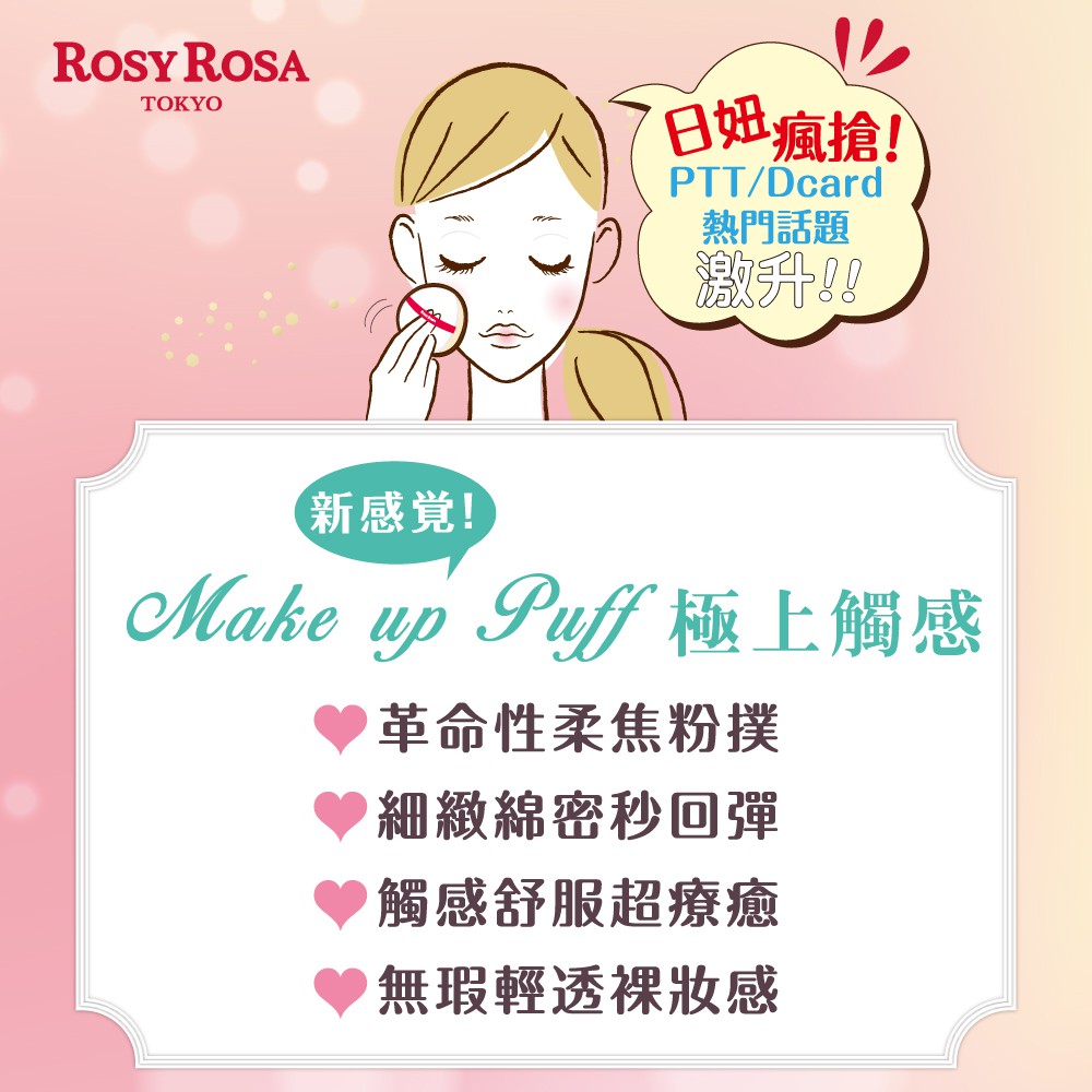 【千康購物網】ROSY ROSA 奶霜美肌空氣感粉撲(圓型) 1入【氣墊粉餅、液狀、霜狀粉底適用】, , large