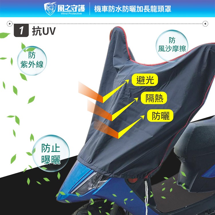 【風之守護】防水防曬-機車龍頭罩(加長版)適用Gogoro與50-125cc各式機車龍頭 狗狗肉, , large