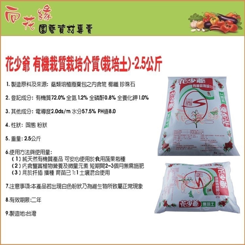 【向花緣】花少爺培養土 - 2.5公斤 (有機栽培介質-植物通用), , large