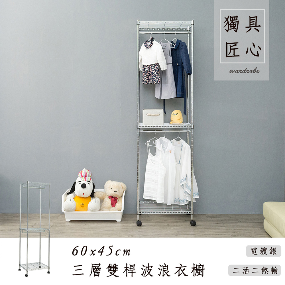 【Y HOUSE】60x45x210公分 三層雙桿波浪衣櫥/烤漆層架/衣架/鐵力士架-銀色, , large