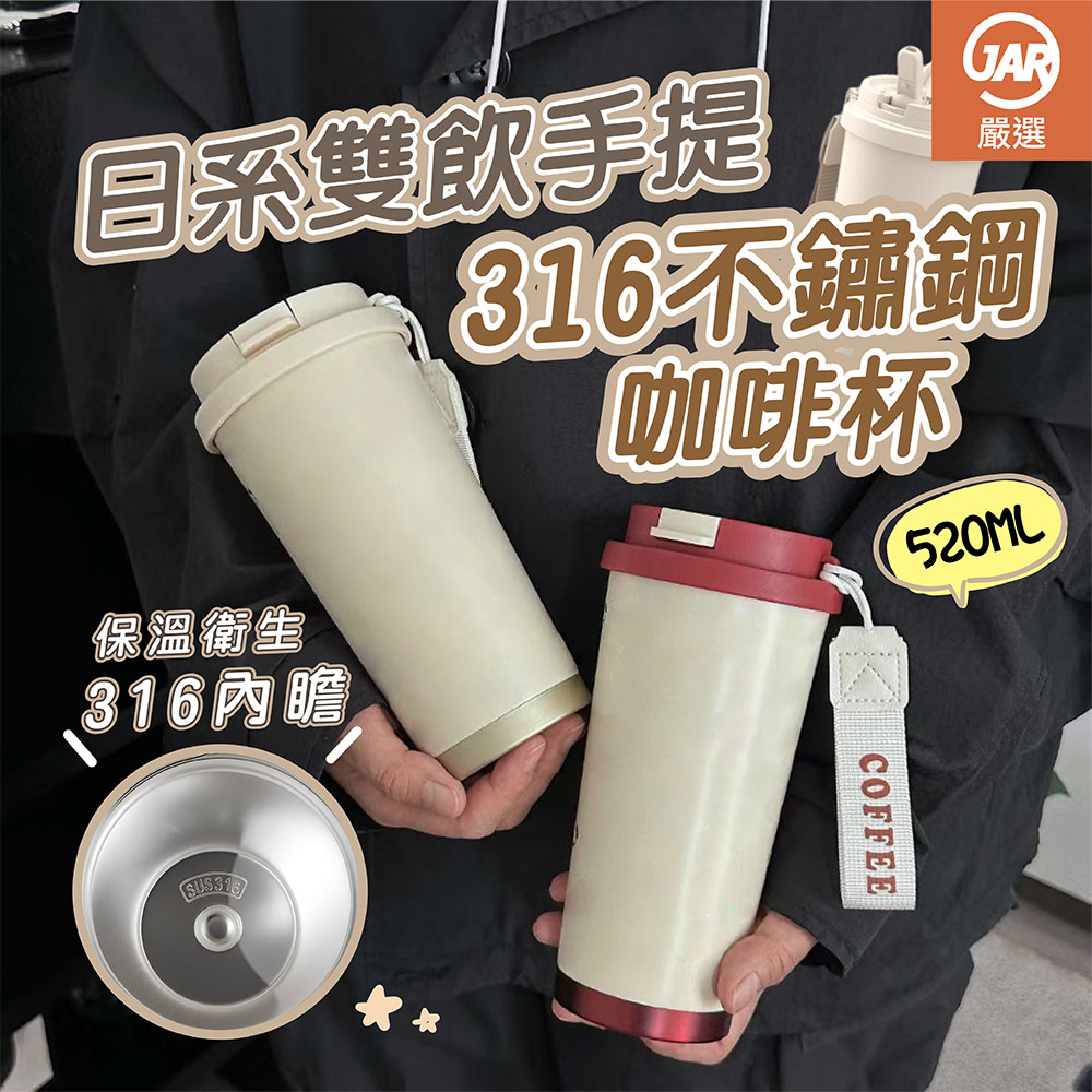 【JAR嚴選】日式雙飲手提316不鏽鋼咖啡杯, , large