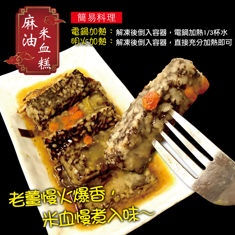 Sesame Oil Rice Blood Cake, , large