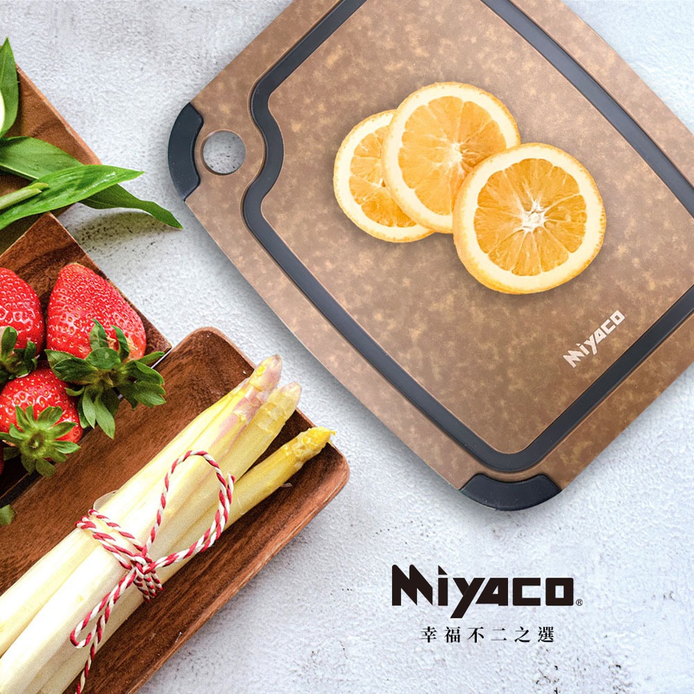 Miyaco 米雅可 品味高密度木纖維止滑砧板切菜板止滑砧板水果砧板 大-Leidea樂德兒, , large