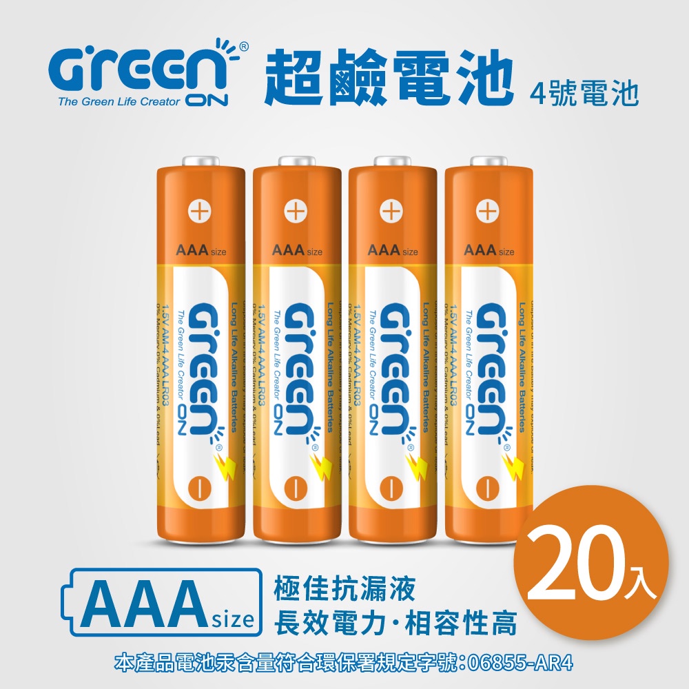 【GREENON】超鹼電池/4號鹼性電池(AAA)-20入超值組, , large