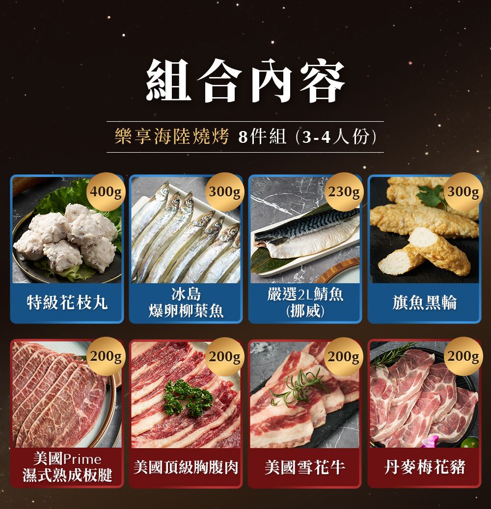 【史家庄方便廚房】樂享海陸燒烤8件組 (適合3-4人份), , large