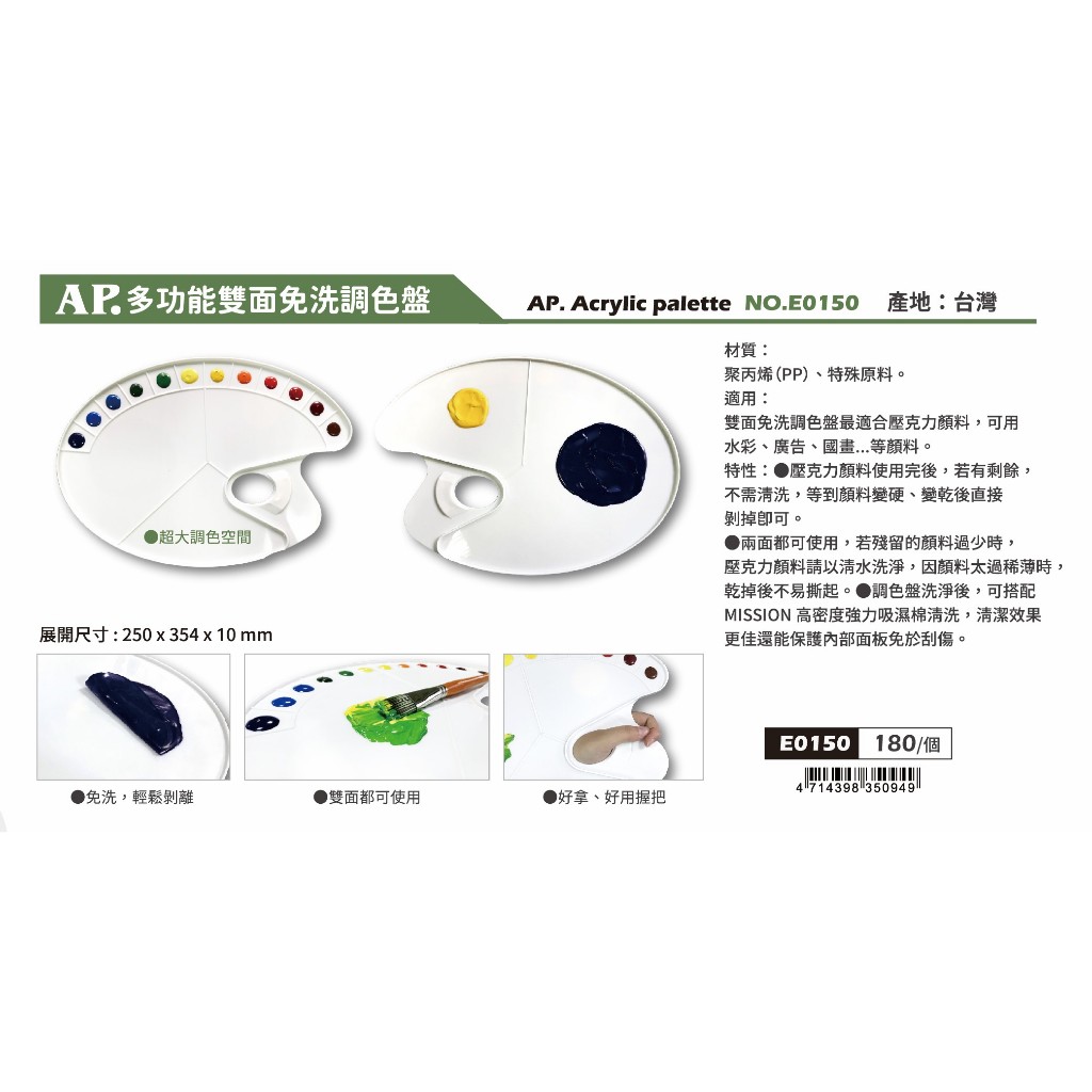 普思AP 多功能雙面免洗調色盤(E0150), , large