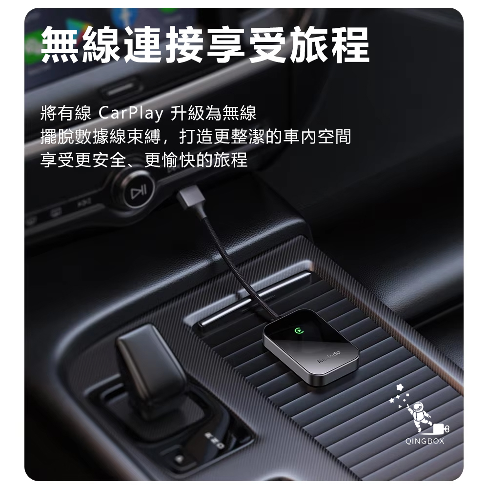 Mcdodo麥多多LQ CA721智聯系列蘋果無線車載Carplay, , large