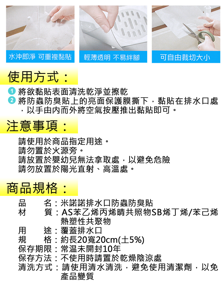 米諾諾排水口防蟲防臭貼-4入, , large