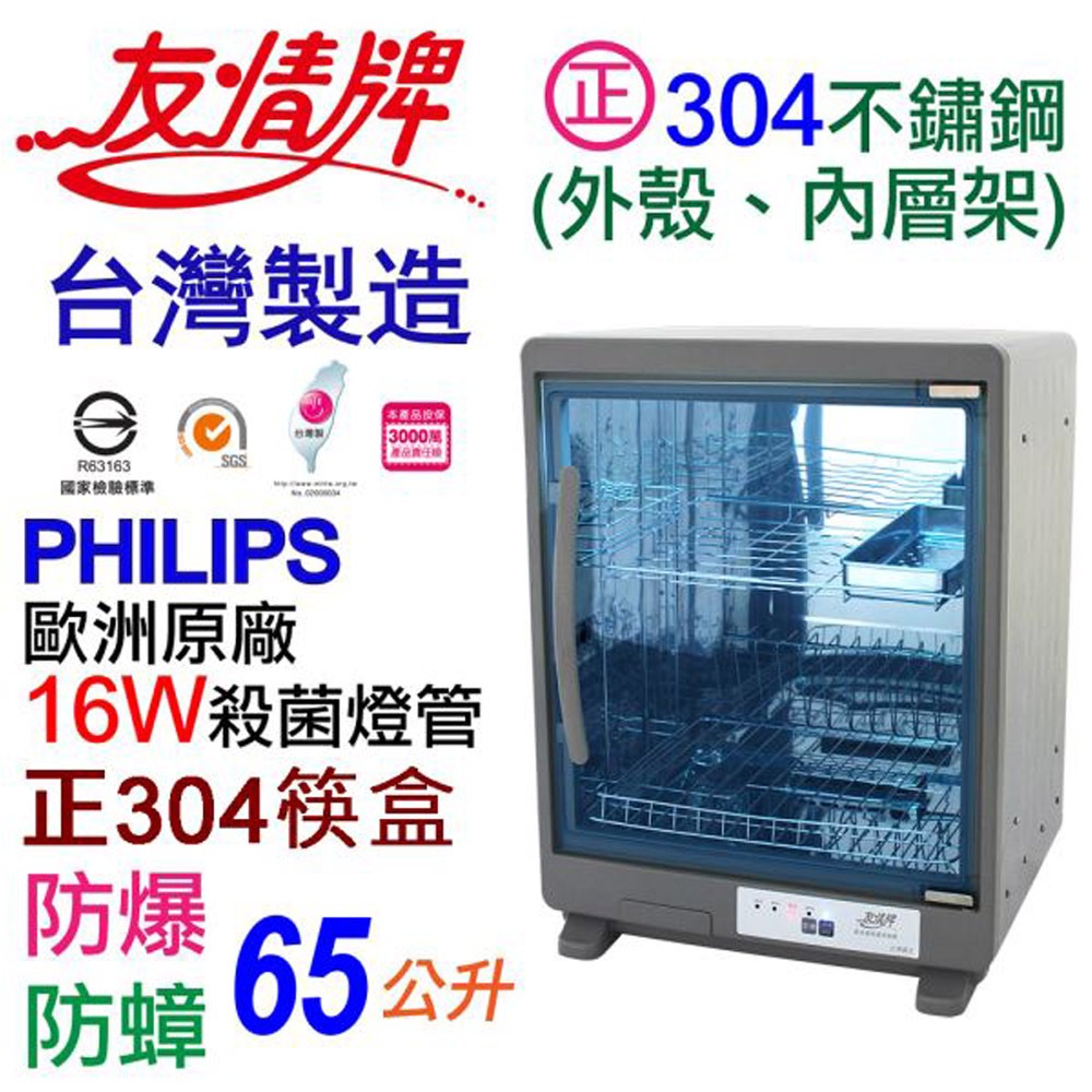 友情牌 65公升 二層全不鏽鋼紫外線烘碗機 PF-6155, , large