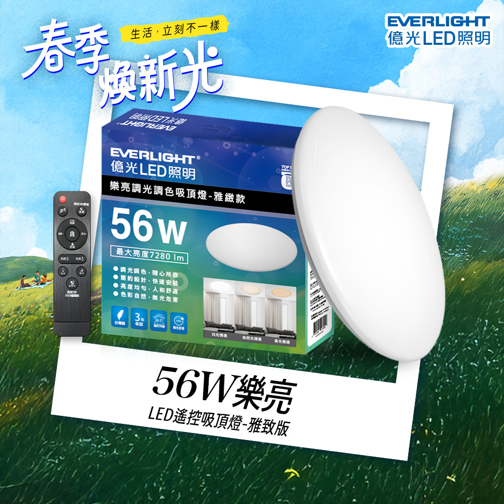 億光EVERLIGHT 6-7坪 56W 樂亮 遙控 LED 調光調色吸頂燈 星耀款, , large