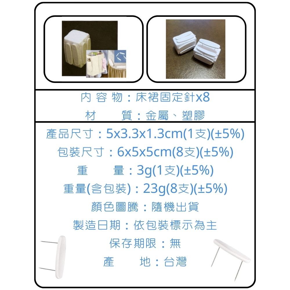 金德恩 GS MALL 台灣製造 床裙固定針 雙頭針 固定器 床單裙固定 床包固定針 床單固定器 床包固定器, , large