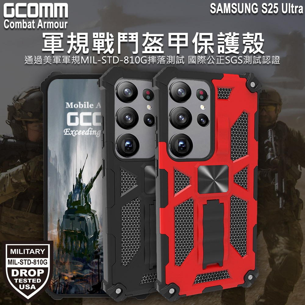 GCOMM 三星 S25 Ultra 軍規戰鬥盔甲保護殼 Combat Armour, , large