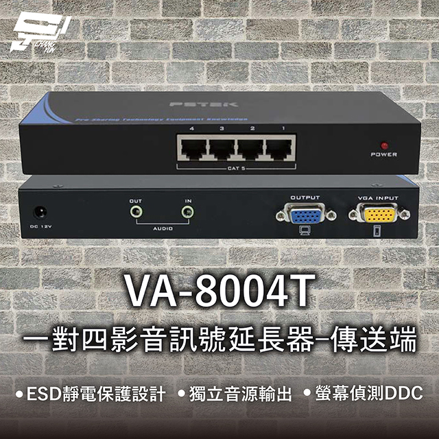 昌運監視器 VA-8004T 1對4影音訊號延長器 傳送端 ESD靜電保護設計 獨立音源輸出 螢幕偵測DDC, , large