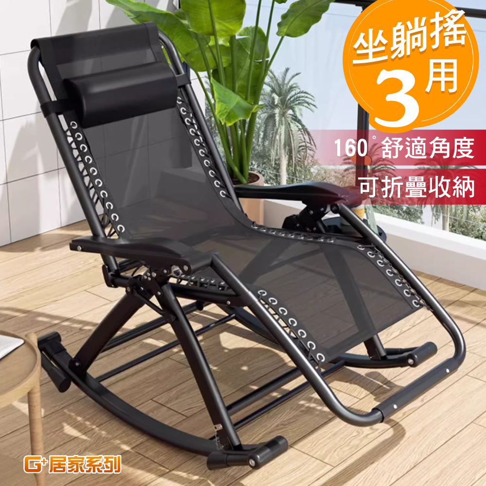 Stepless Leisure Lounger-Folding Rocking Chair