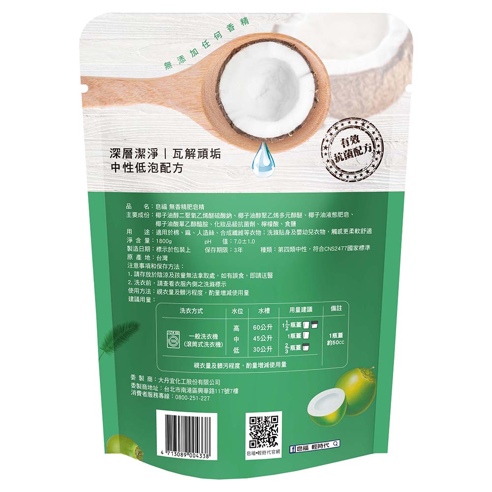 皂福 天然洗衣皂精-無香精補充包, , large