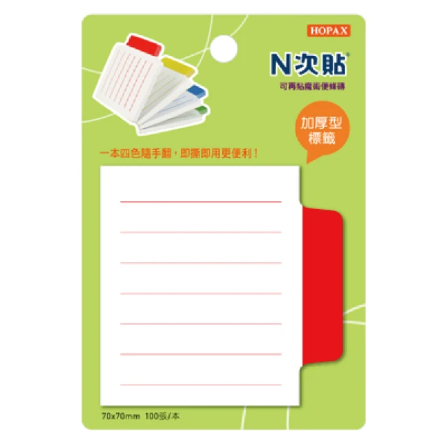【N次貼】61332 魔術標籤磚可再貼便條紙 四色色塊橫線 70x70mm 紅/黃/藍/綠 100張/4本/包, , large