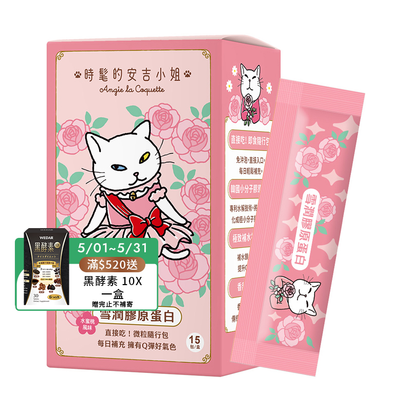 [WEDAR 薇達] 雪潤膠原蛋白 x 時髦的安吉小姐聯名 (15包/盒), , large