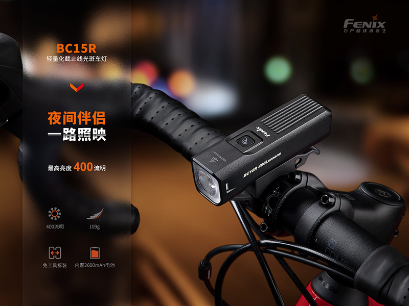 [FENIX]  輕量化截止線光斑車燈 腳踏車燈/BC15R, , large