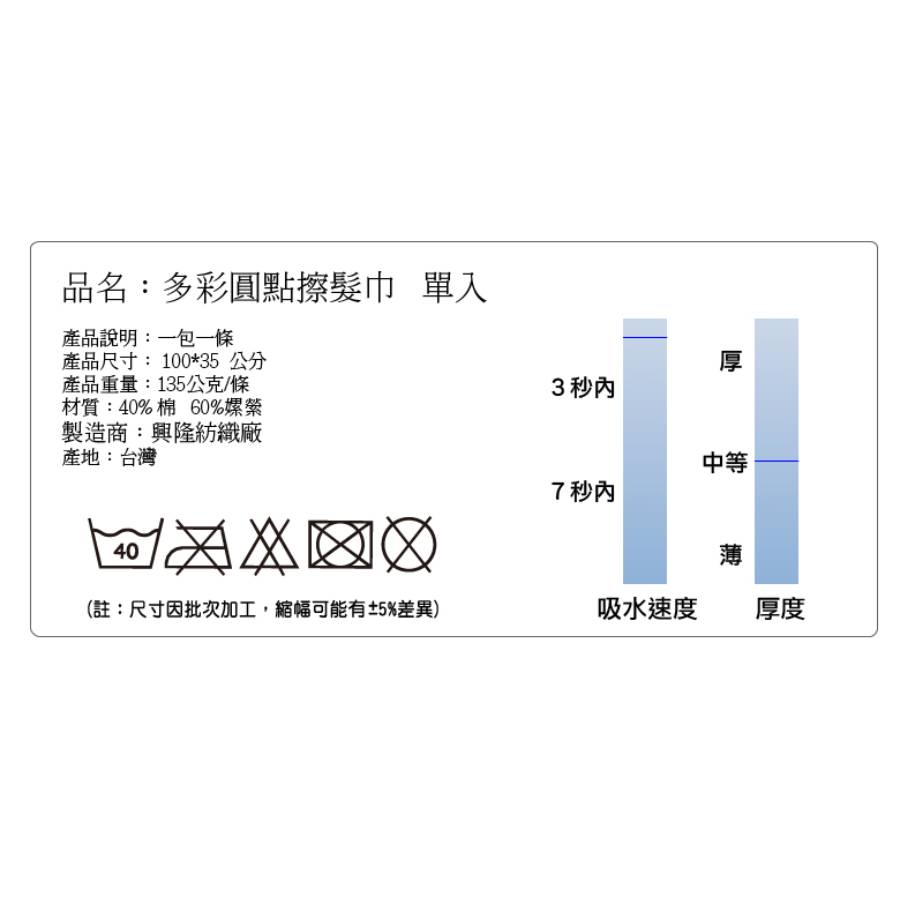 [台灣興隆毛巾] 多彩圓點擦髮巾 6入混色, , large