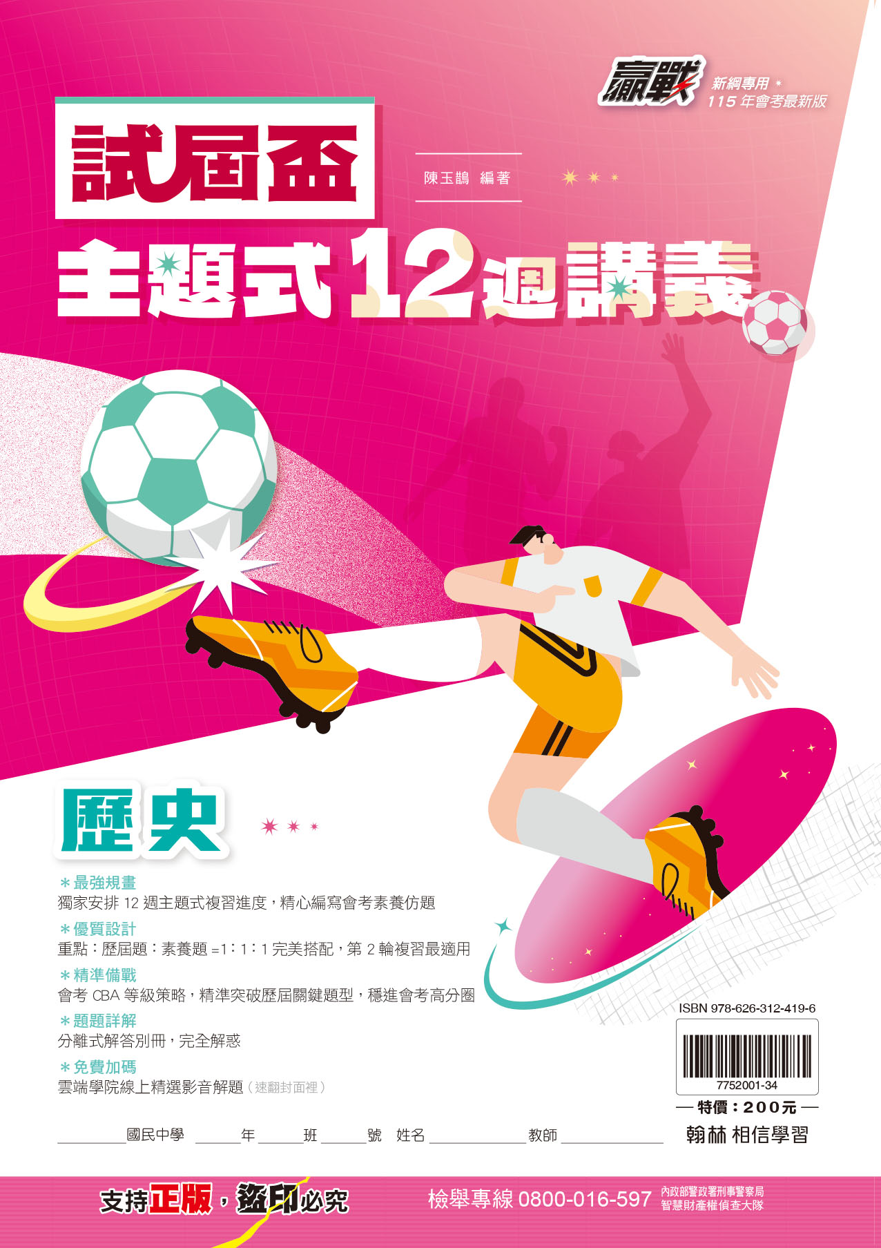 試屆盃主題式12週歷史, , large