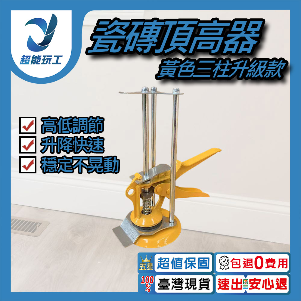 Tile jacking system - Yellow three-column upgraded version