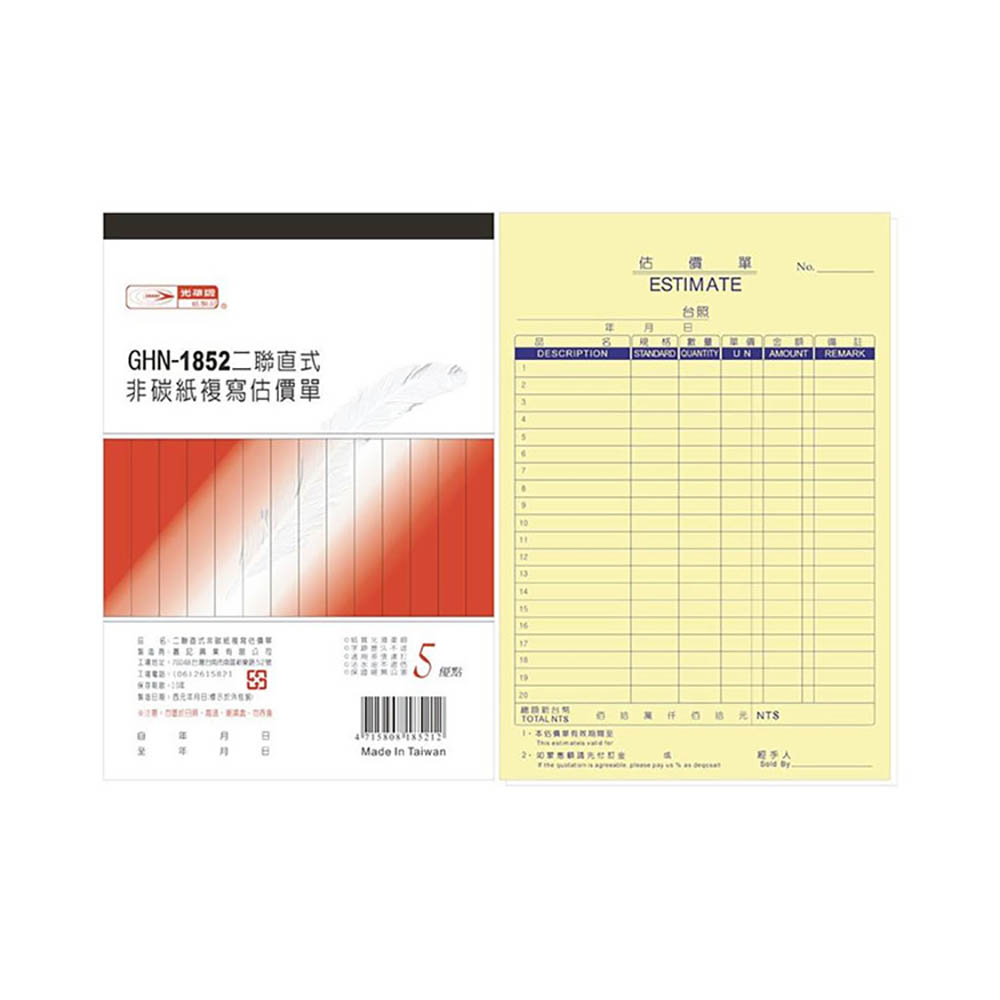 【光華】 二聯直式非碳紙複寫估價單 10本入/包 GHN-1852, , large