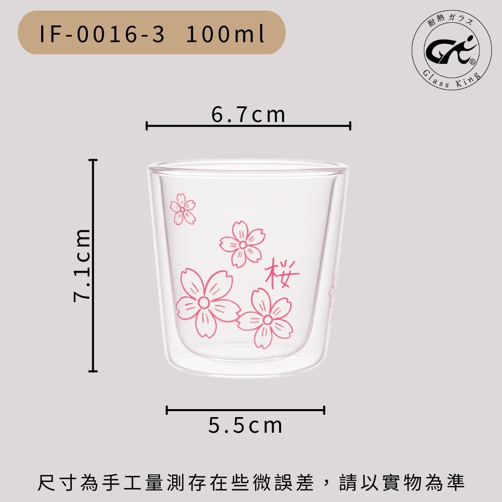 【GlassKing】IF-0016-3 櫻花雙層玻璃杯 耐熱玻璃杯 隔熱玻璃杯 咖啡杯 水杯 茶杯 酒杯, , large