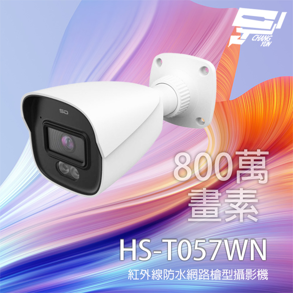 昌運監視器 昇銳 HS-T057WN 800萬 防水紅外線槍型網路攝影機 智能補光 紅外線20-30M, , large