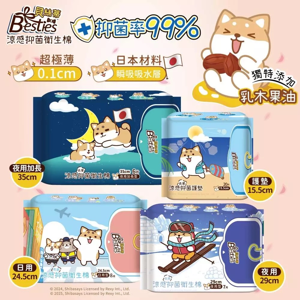 涼感抑菌衛生棉-日用(24.5cm/8片*12包), , large