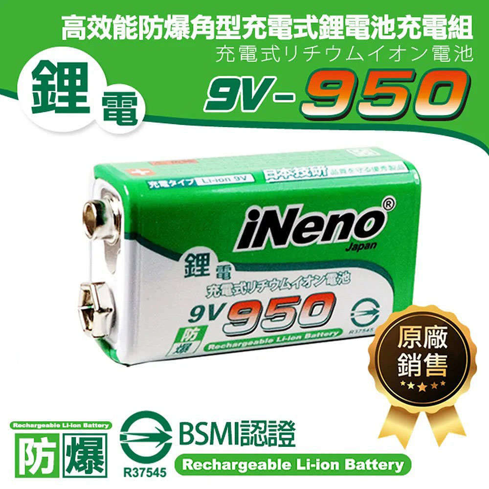 【ineno】9V-950可充式鋰電池(4入) + 9V鋰電/鎳氫 AI智能 LED顯示充電器(四槽), , large