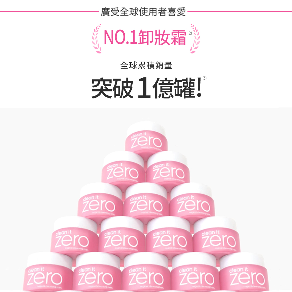 BANILA CO 官方直營 ZERO零感肌瞬淨卸妝霜50ml - 多款可選 | 購綺麗, , large