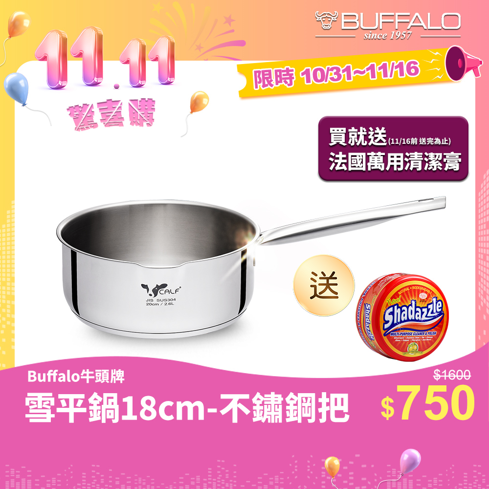 【Buffalo牛頭牌】新小牛雪平鍋18cm不鏽鋼單把(IH電磁爐適用/304不鏽鋼/聰穎導角設計), , large