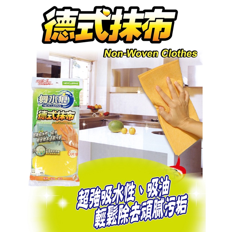 【舞水痕】RT-K0007 德式抹布-6片裝(二色混), , large