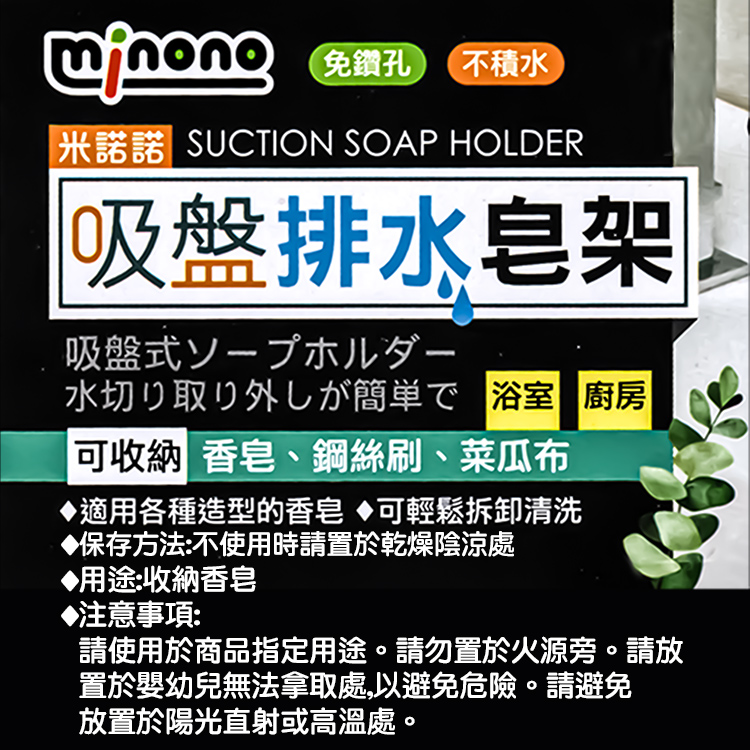 米諾諾吸盤排水皂架-3入, , large